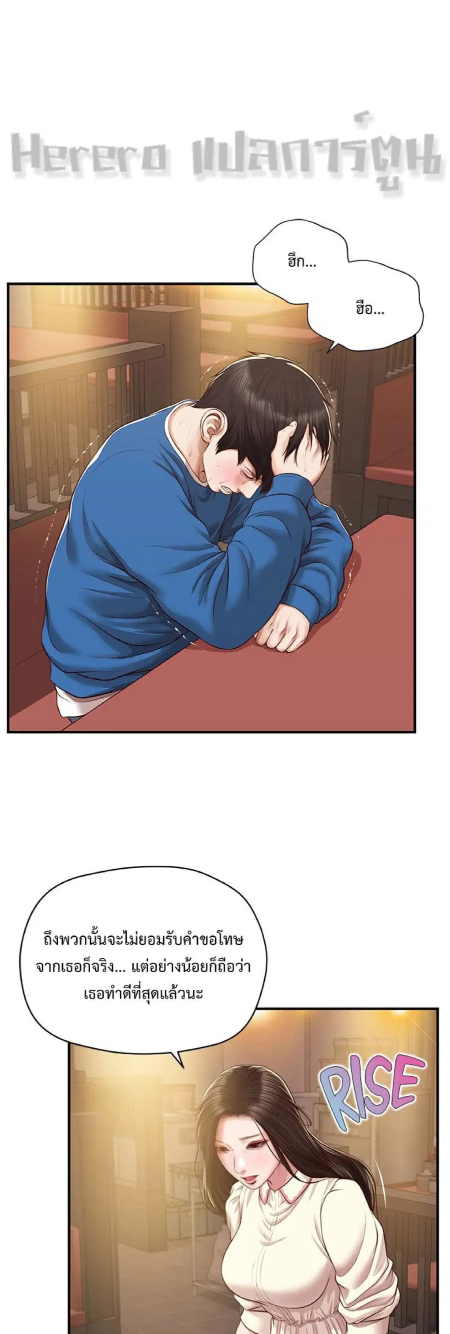 Innocent Age ตอนที่ 48 หน้า 2