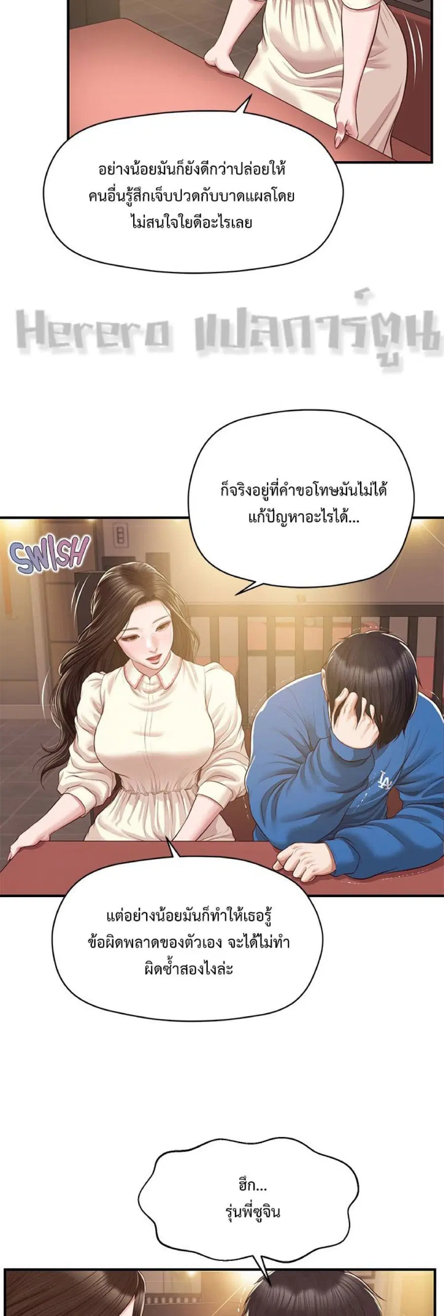 Innocent Age ตอนที่ 48 หน้า 3
