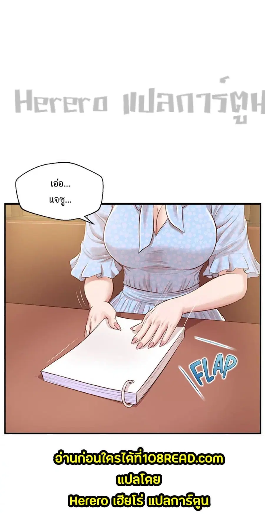 Innocent Age ตอนที่ 49 หน้า 2