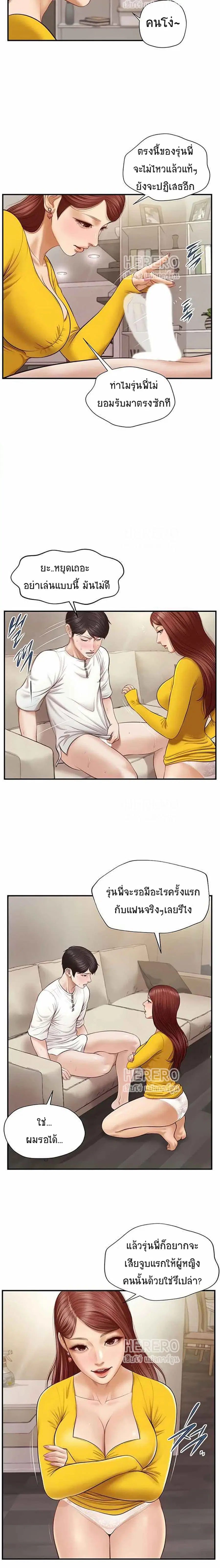 Innocent Age ตอนที่ 5 หน้า 3