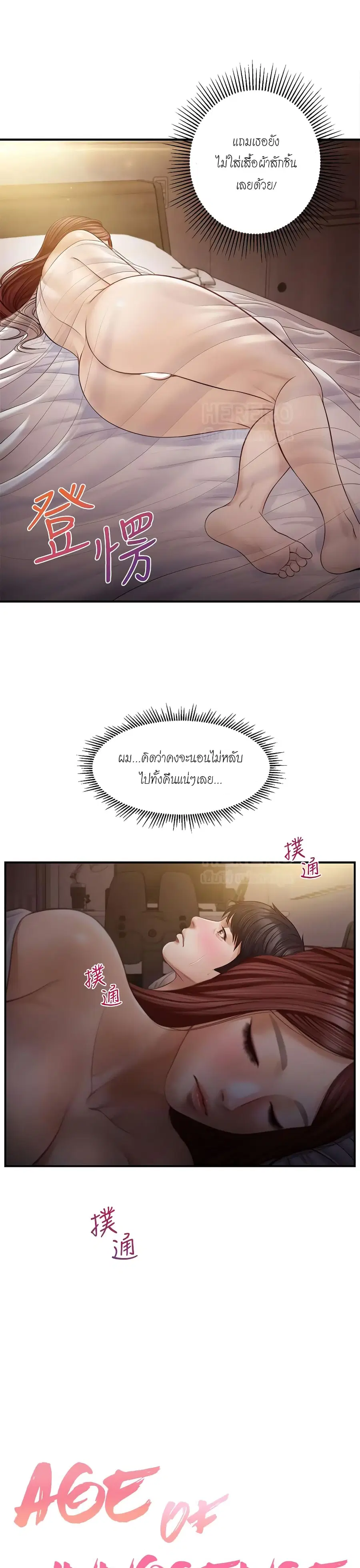 Innocent Age ตอนที่ 8 หน้า 2