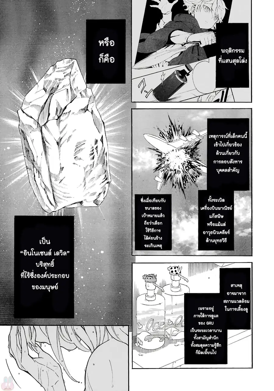 Innocent Devil ตอนที่ 10 หน้า 3