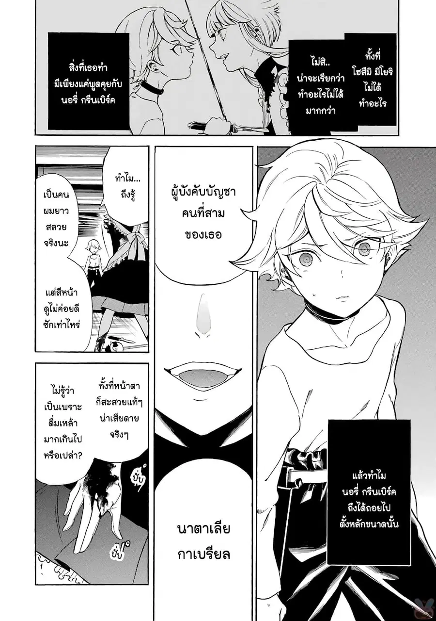 Innocent Devil ตอนที่ 12 หน้า 2