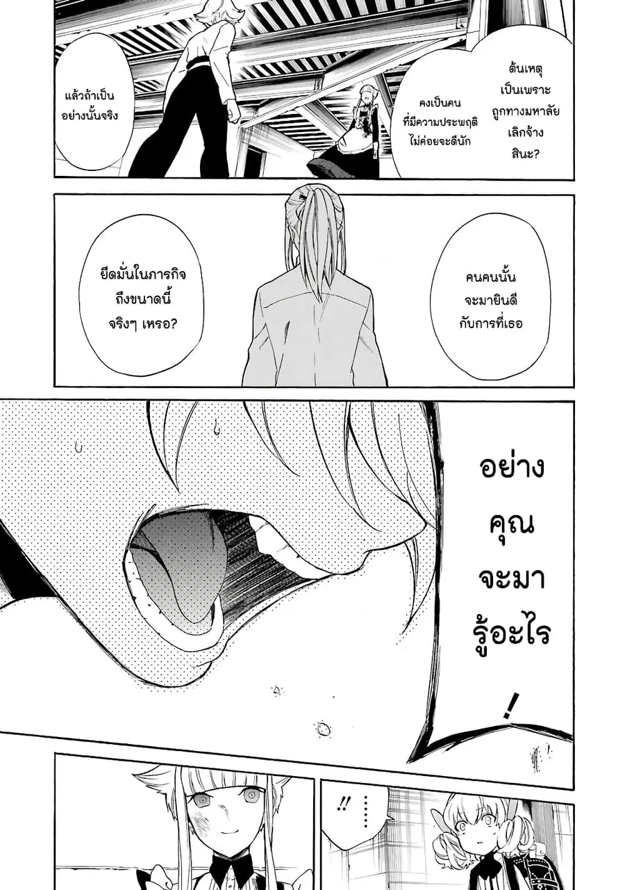 Innocent Devil ตอนที่ 12 หน้า 3