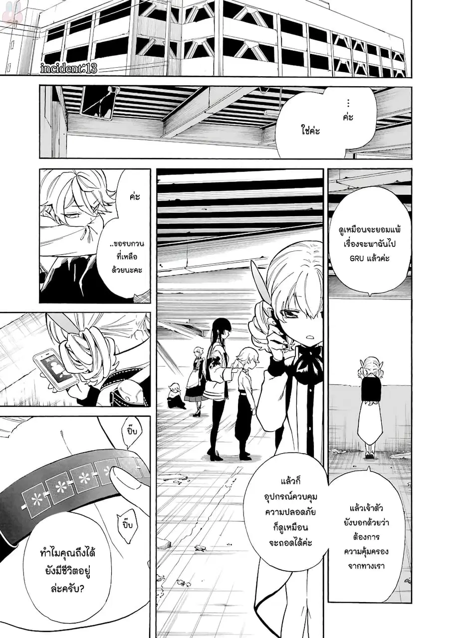 Innocent Devil ตอนที่ 13 หน้า 1
