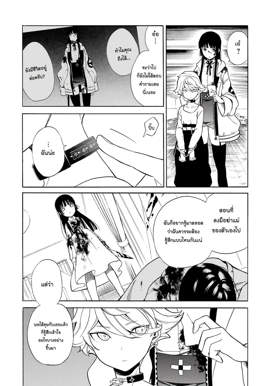 Innocent Devil ตอนที่ 13 หน้า 2