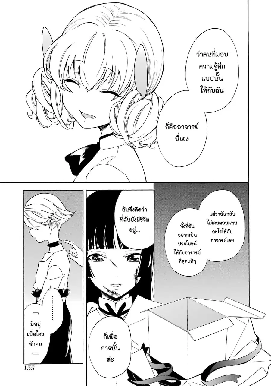 Innocent Devil ตอนที่ 13 หน้า 3