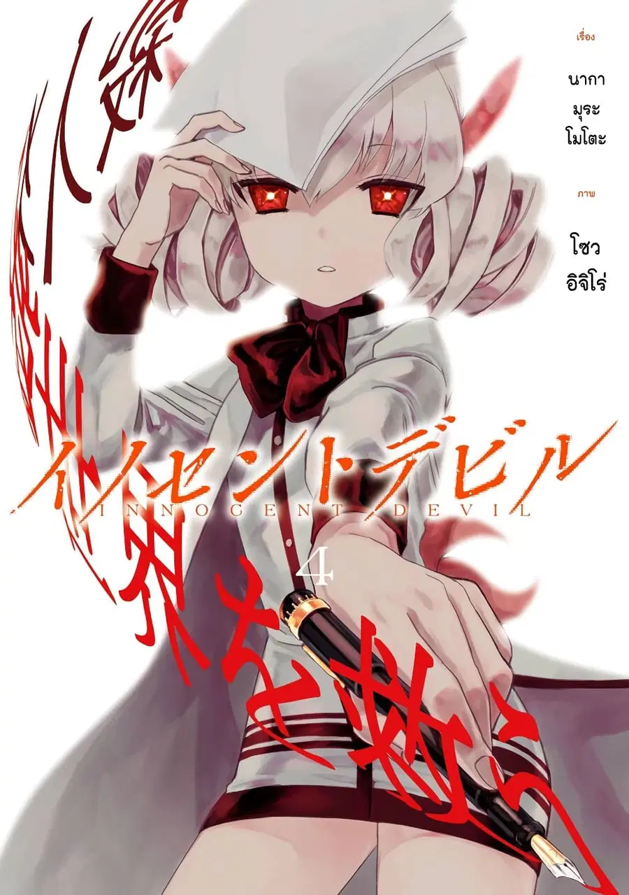 Innocent Devil ตอนที่ 14 หน้า 1