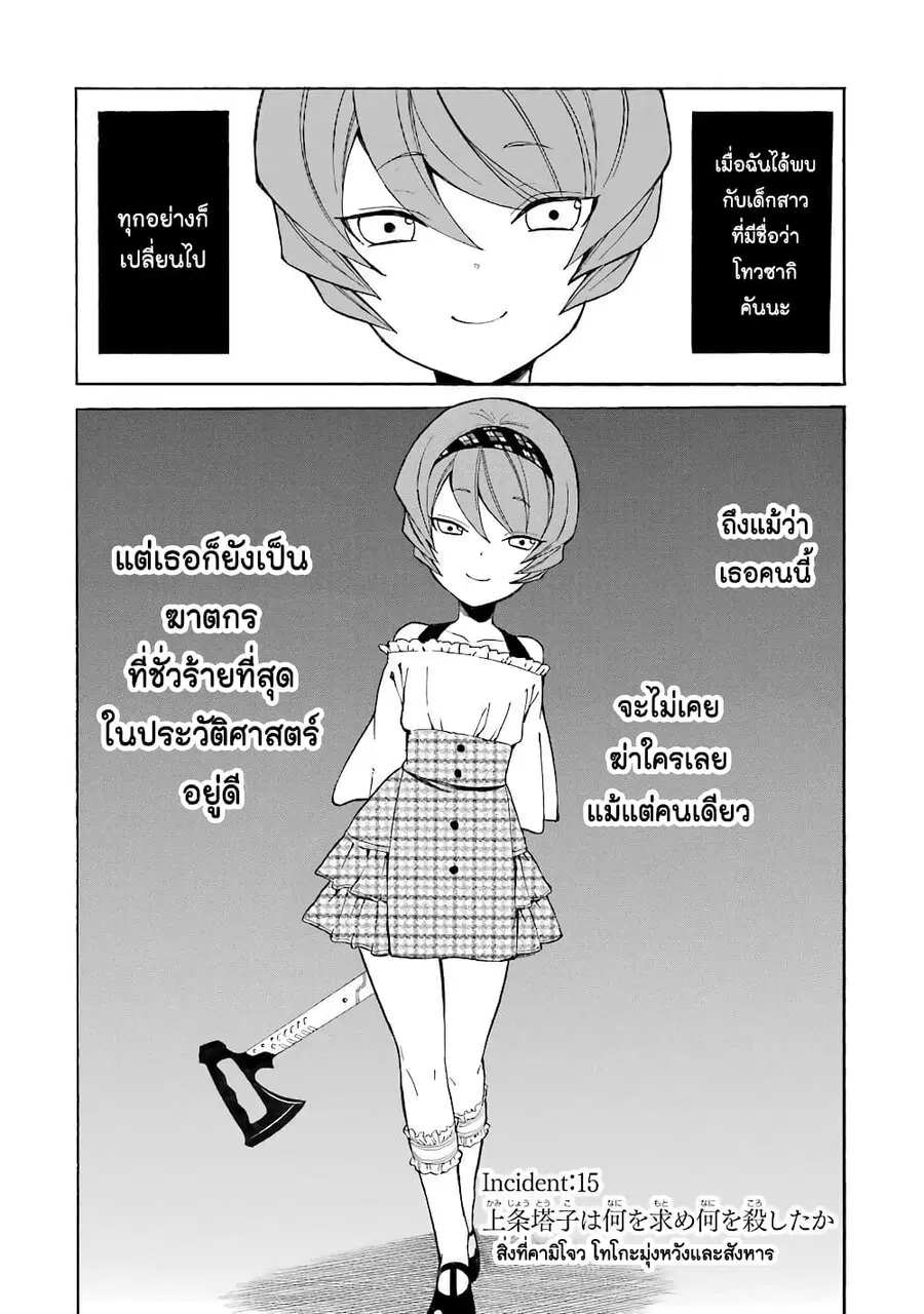 Innocent Devil ตอนที่ 15 หน้า 2