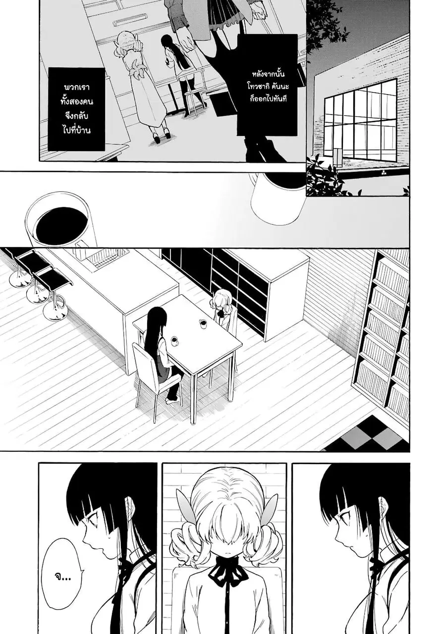 Innocent Devil ตอนที่ 15 หน้า 3