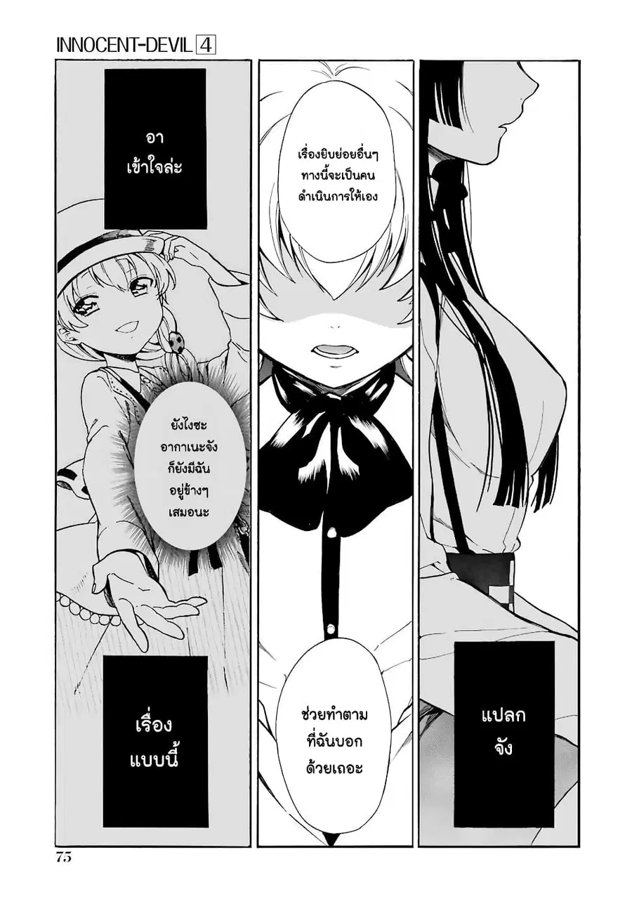 Innocent Devil ตอนที่ 16 หน้า 1