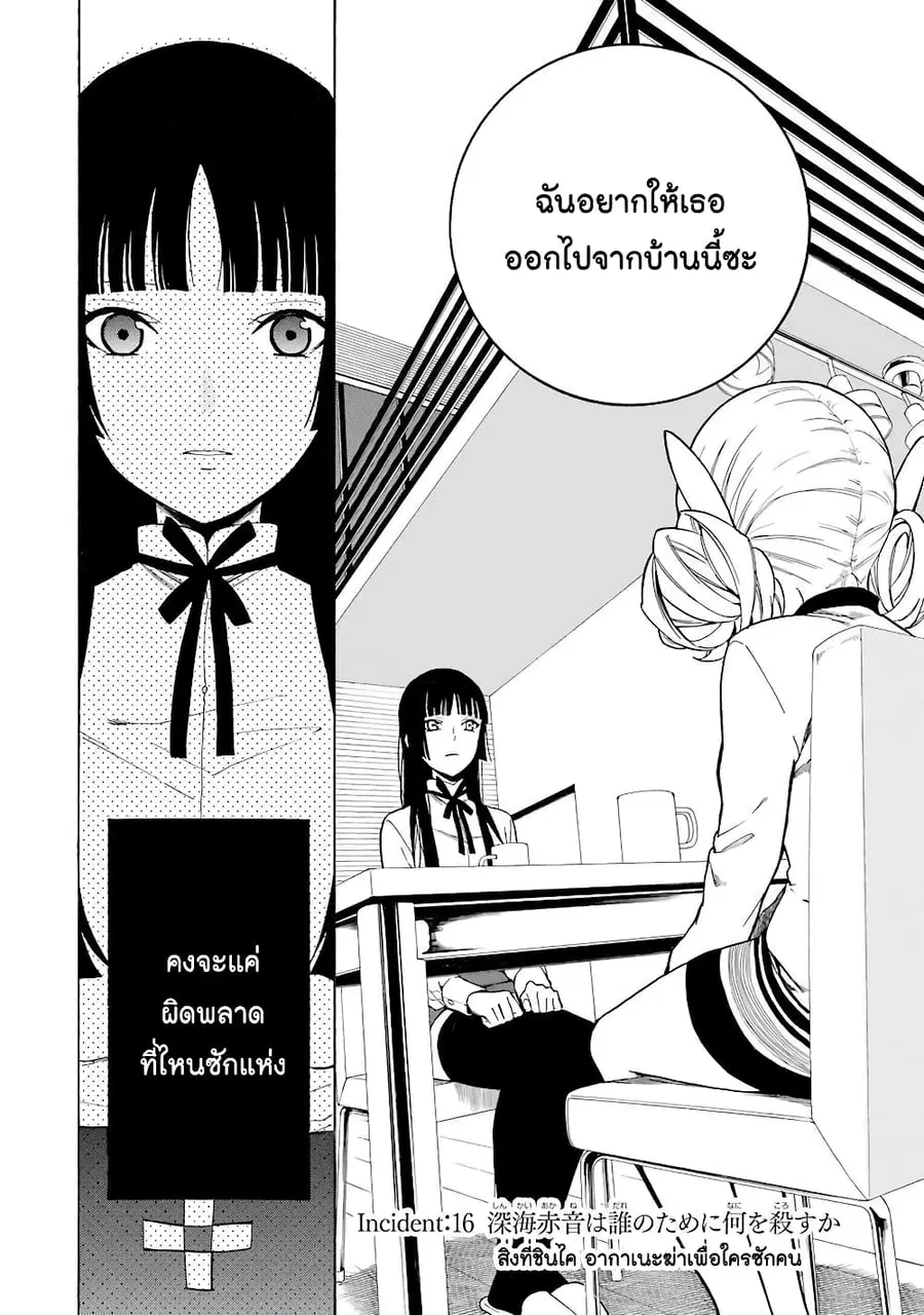 Innocent Devil ตอนที่ 16 หน้า 2