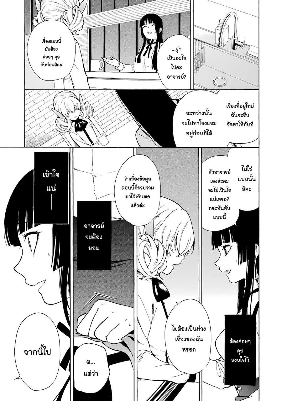 Innocent Devil ตอนที่ 16 หน้า 3