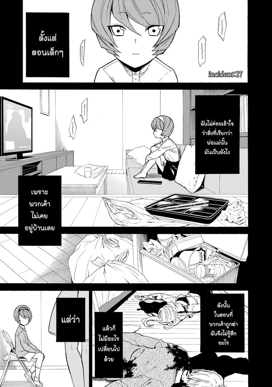 Innocent Devil ตอนที่ 17 หน้า 1
