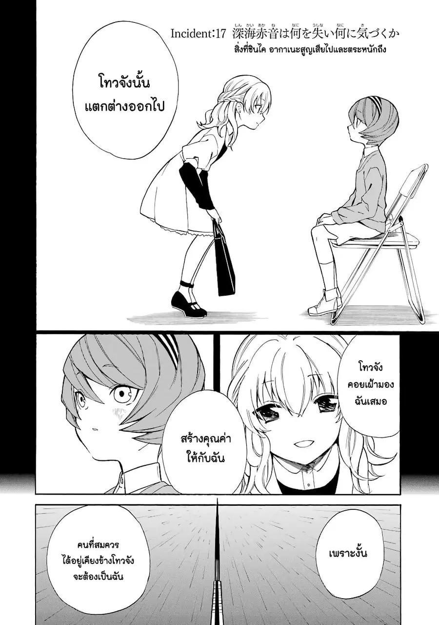 Innocent Devil ตอนที่ 17 หน้า 2