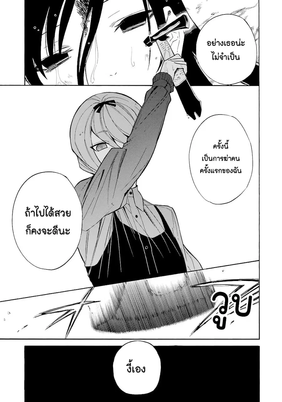 Innocent Devil ตอนที่ 17 หน้า 3