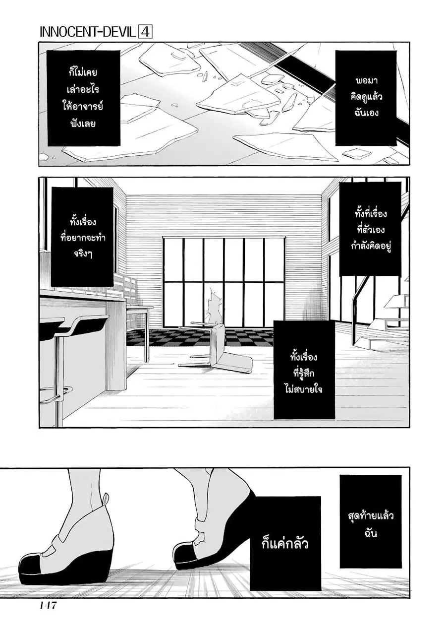 Innocent Devil ตอนที่ 18 หน้า 1