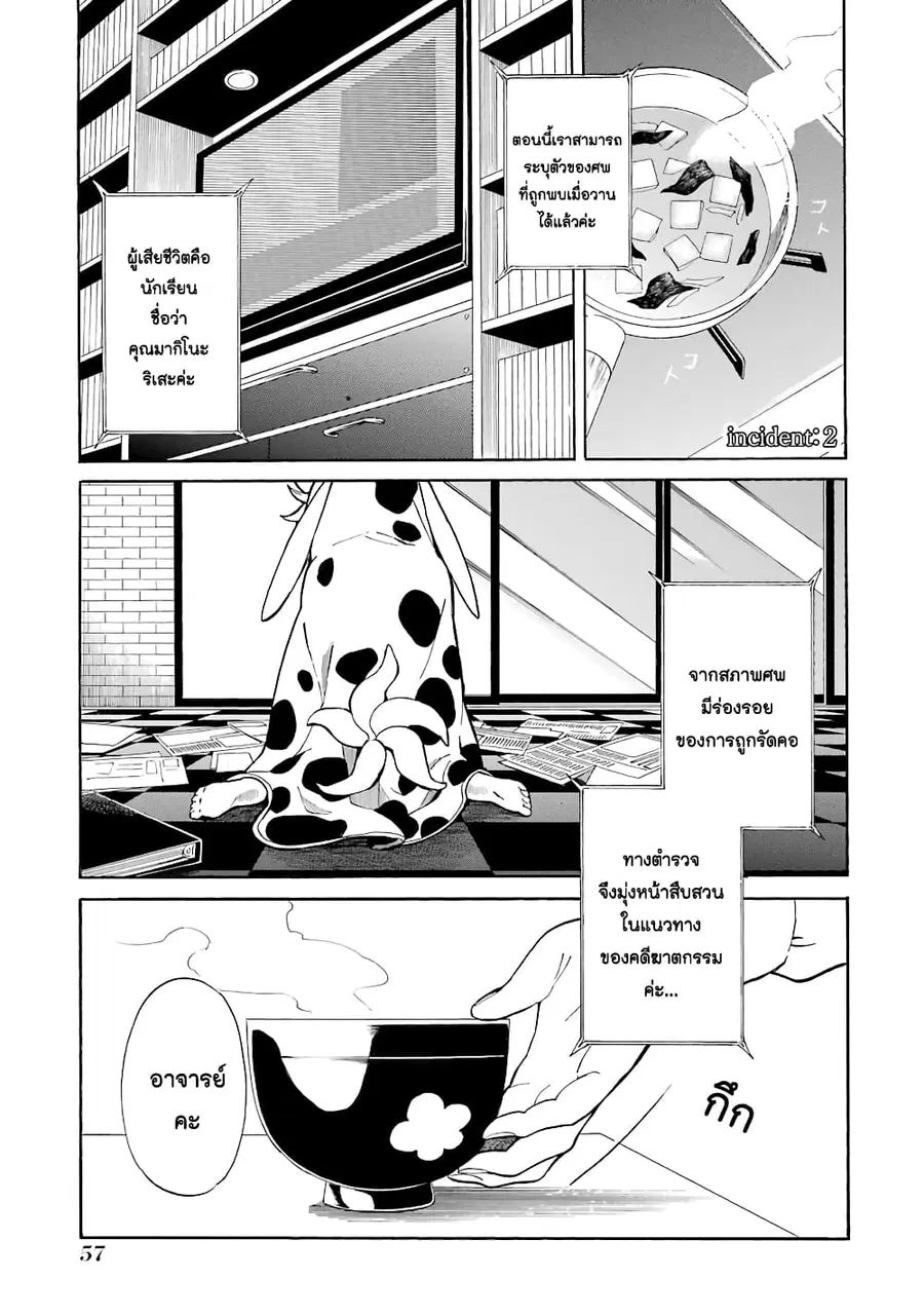 Innocent Devil ตอนที่ 2 หน้า 1