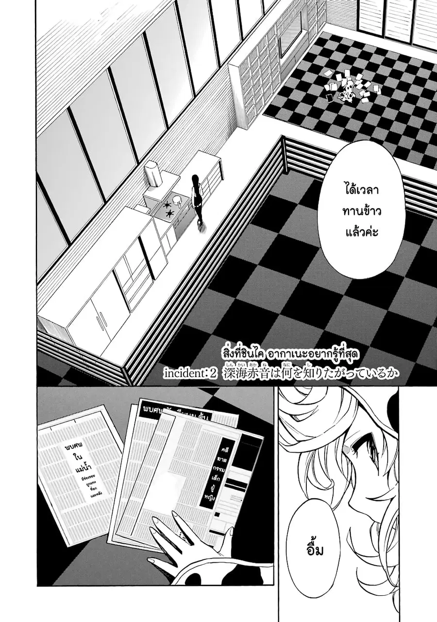 Innocent Devil ตอนที่ 2 หน้า 2