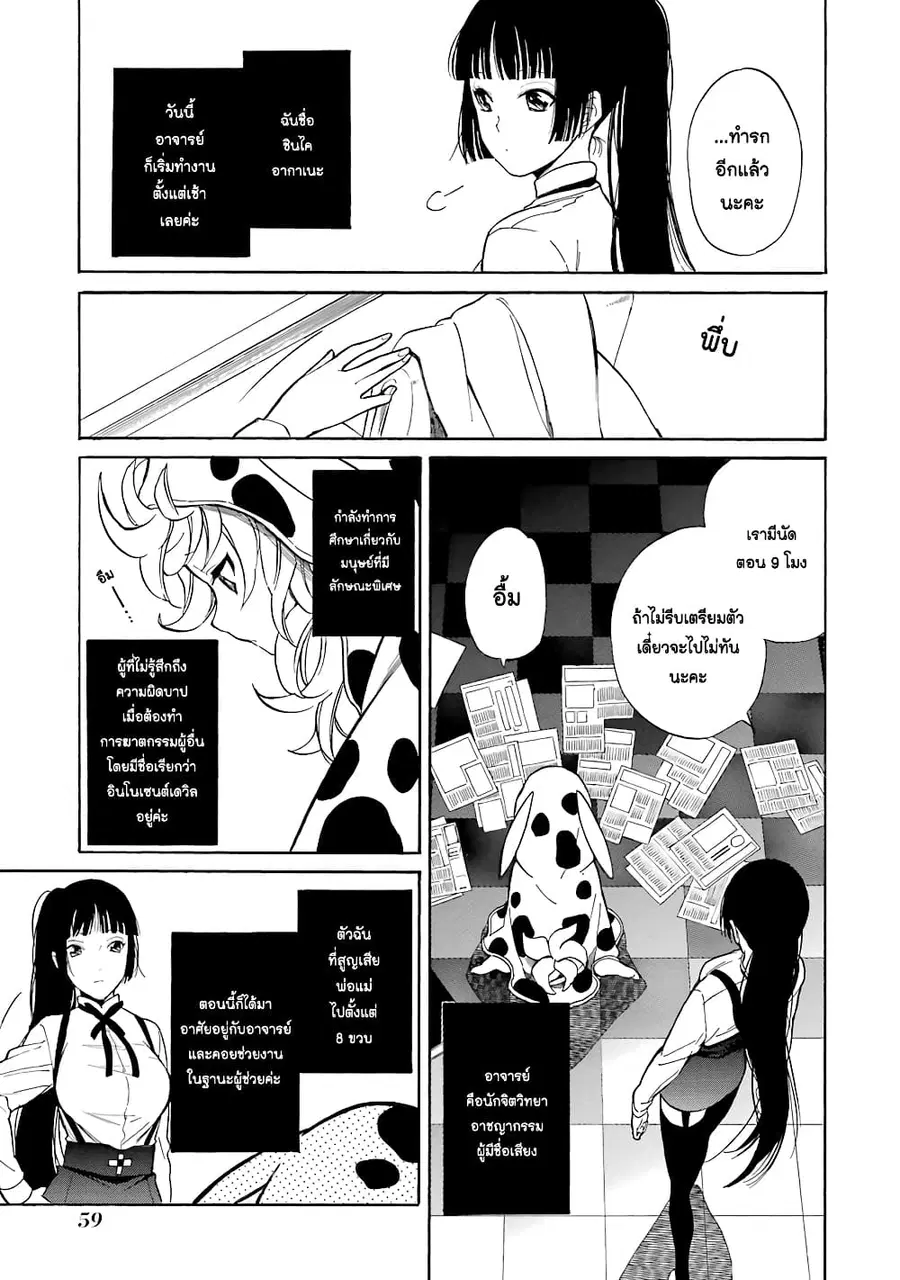 Innocent Devil ตอนที่ 2 หน้า 3