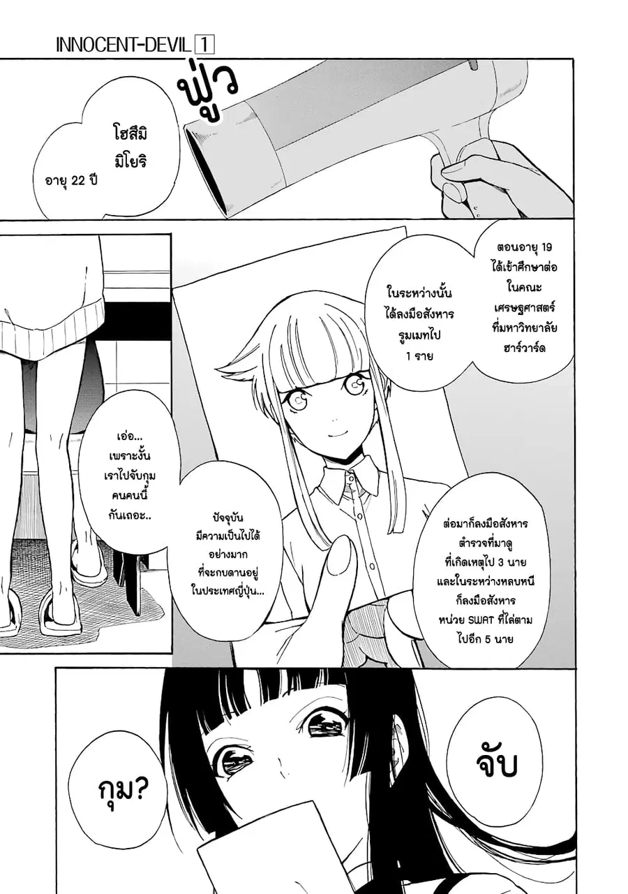 Innocent Devil ตอนที่ 3 หน้า 1