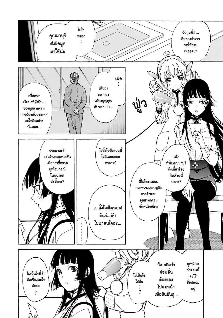 Innocent Devil ตอนที่ 3 หน้า 2