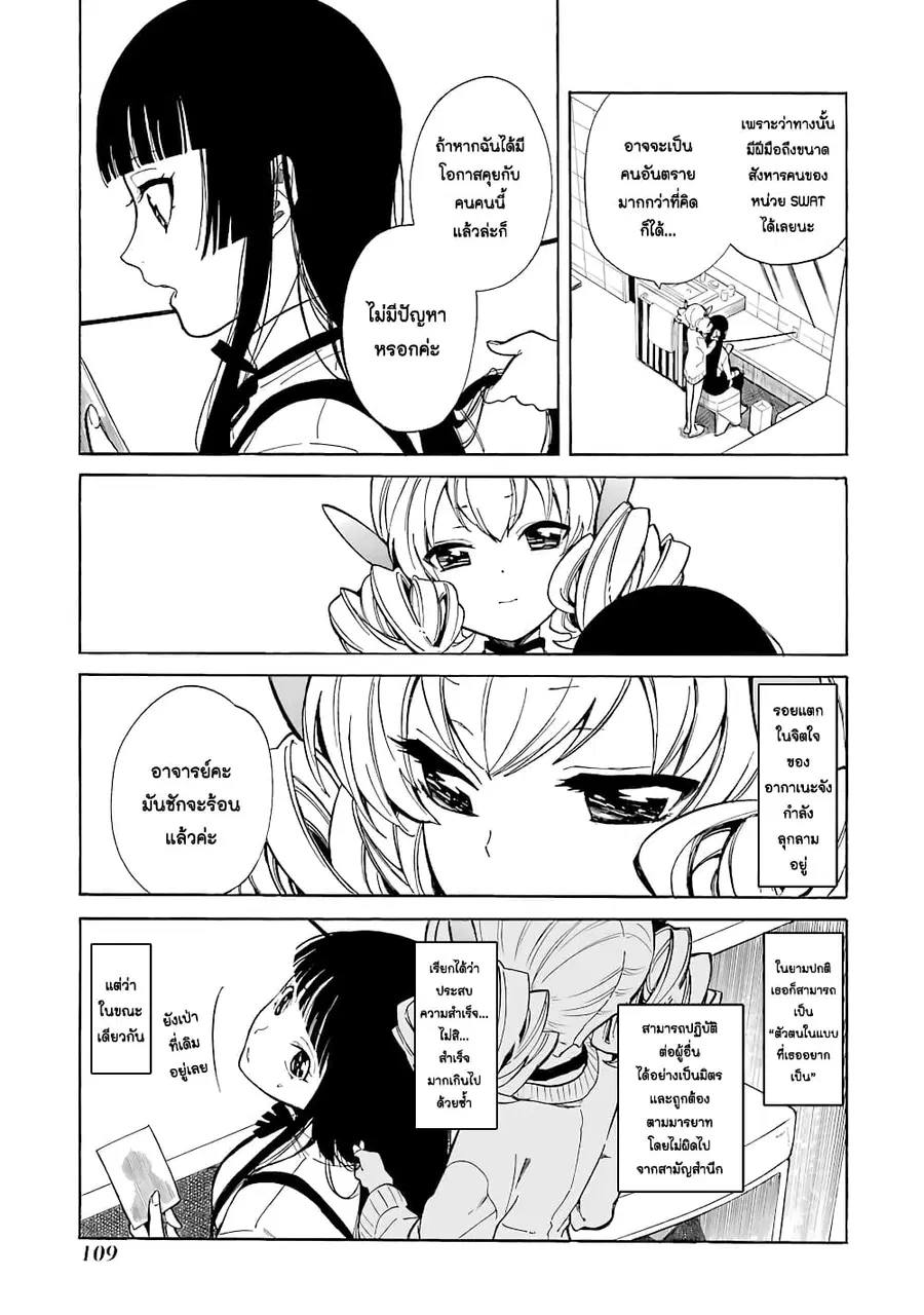 Innocent Devil ตอนที่ 3 หน้า 3