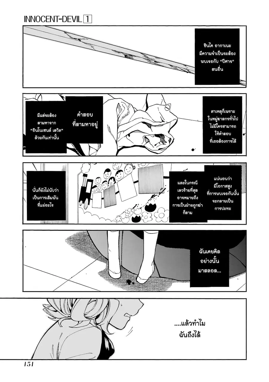 Innocent Devil ตอนที่ 4 หน้า 1