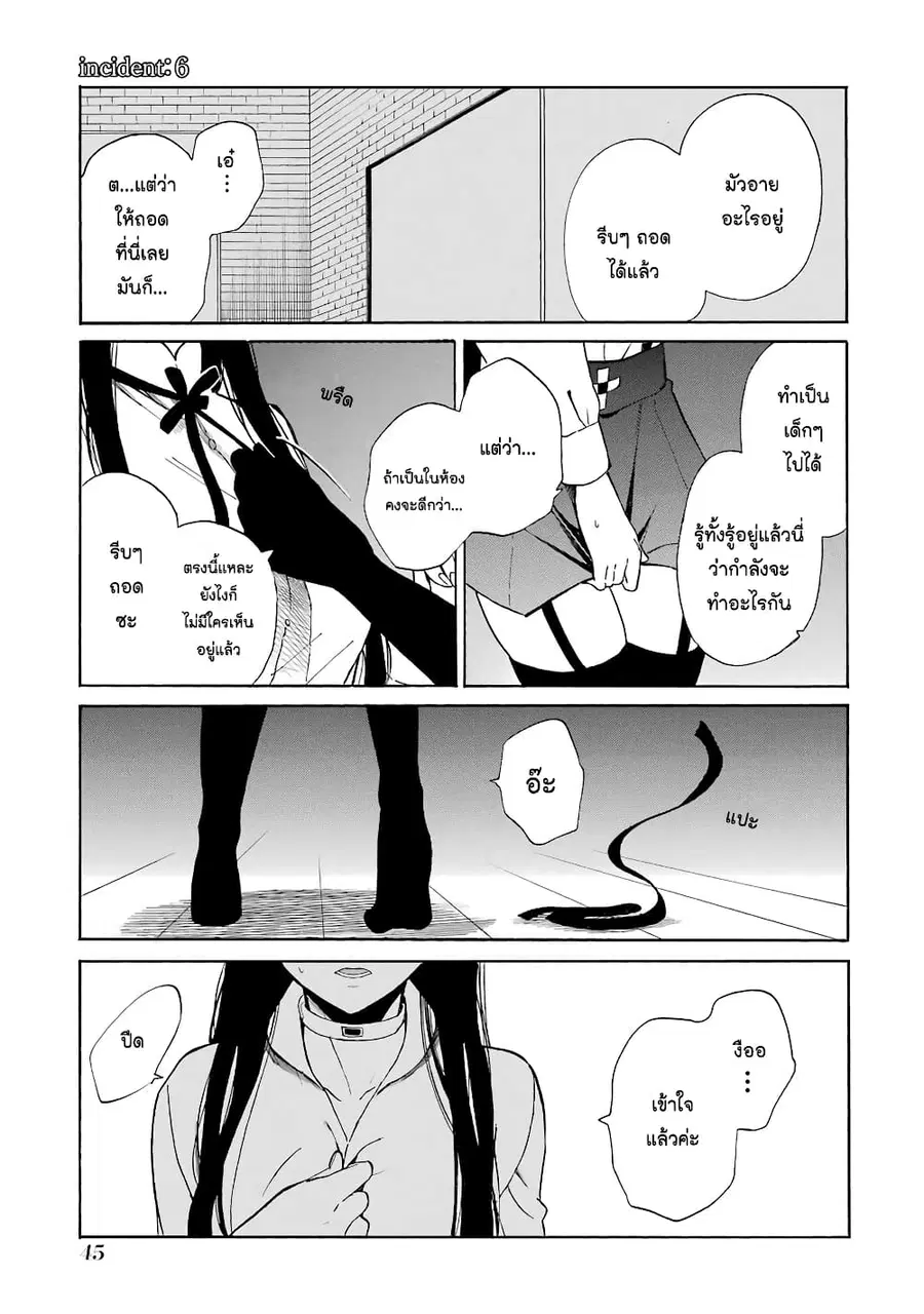 Innocent Devil ตอนที่ 6 หน้า 1