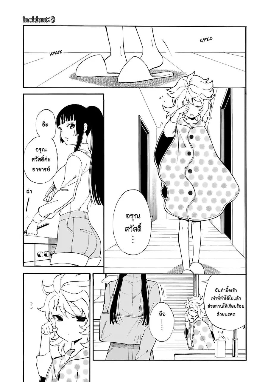 Innocent Devil ตอนที่ 8 หน้า 1