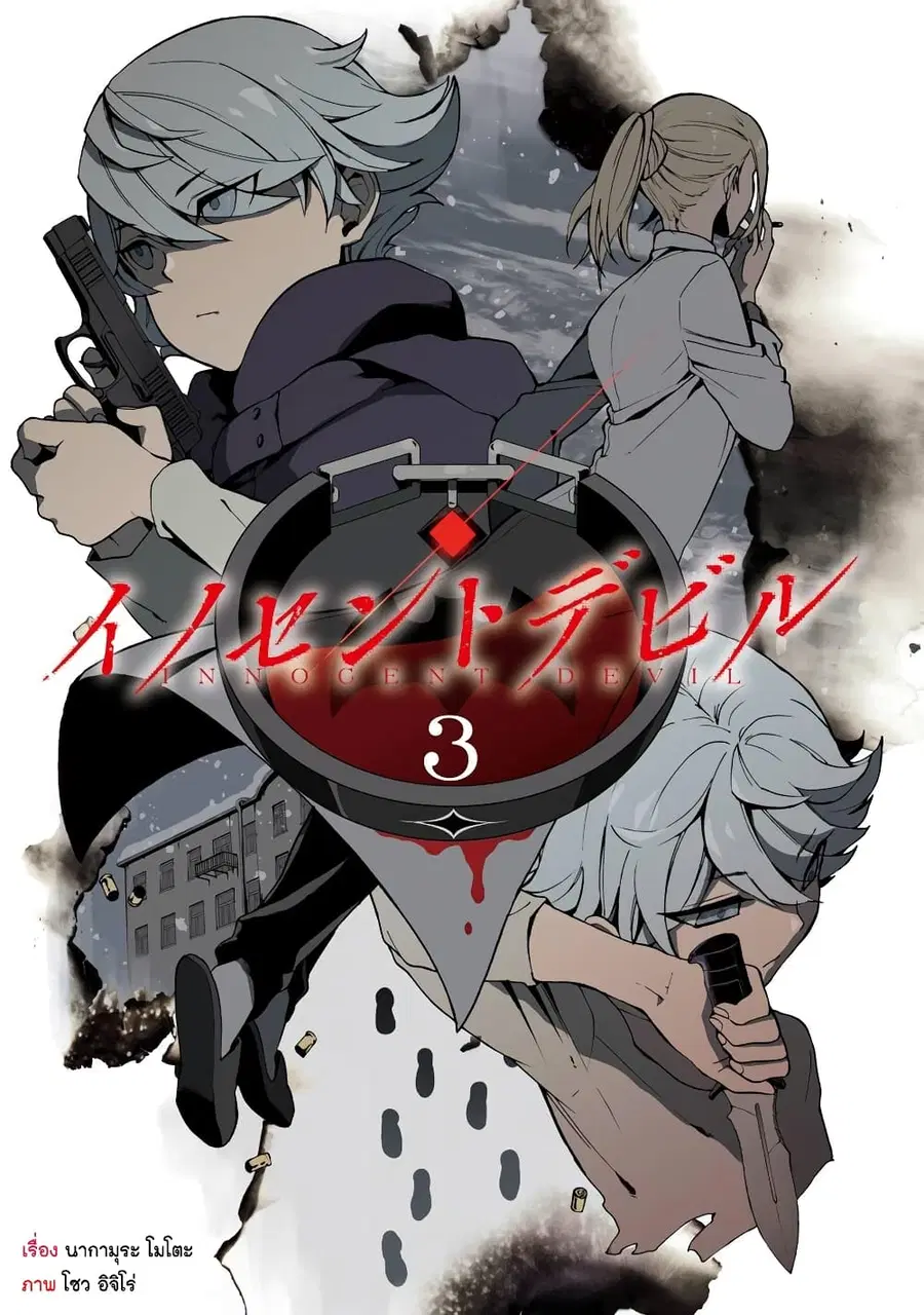 Innocent Devil ตอนที่ 9 หน้า 2