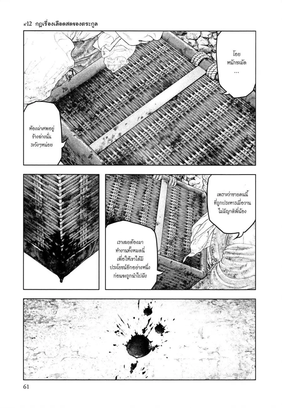 Innocent ตอนที่ 12 หน้า 1