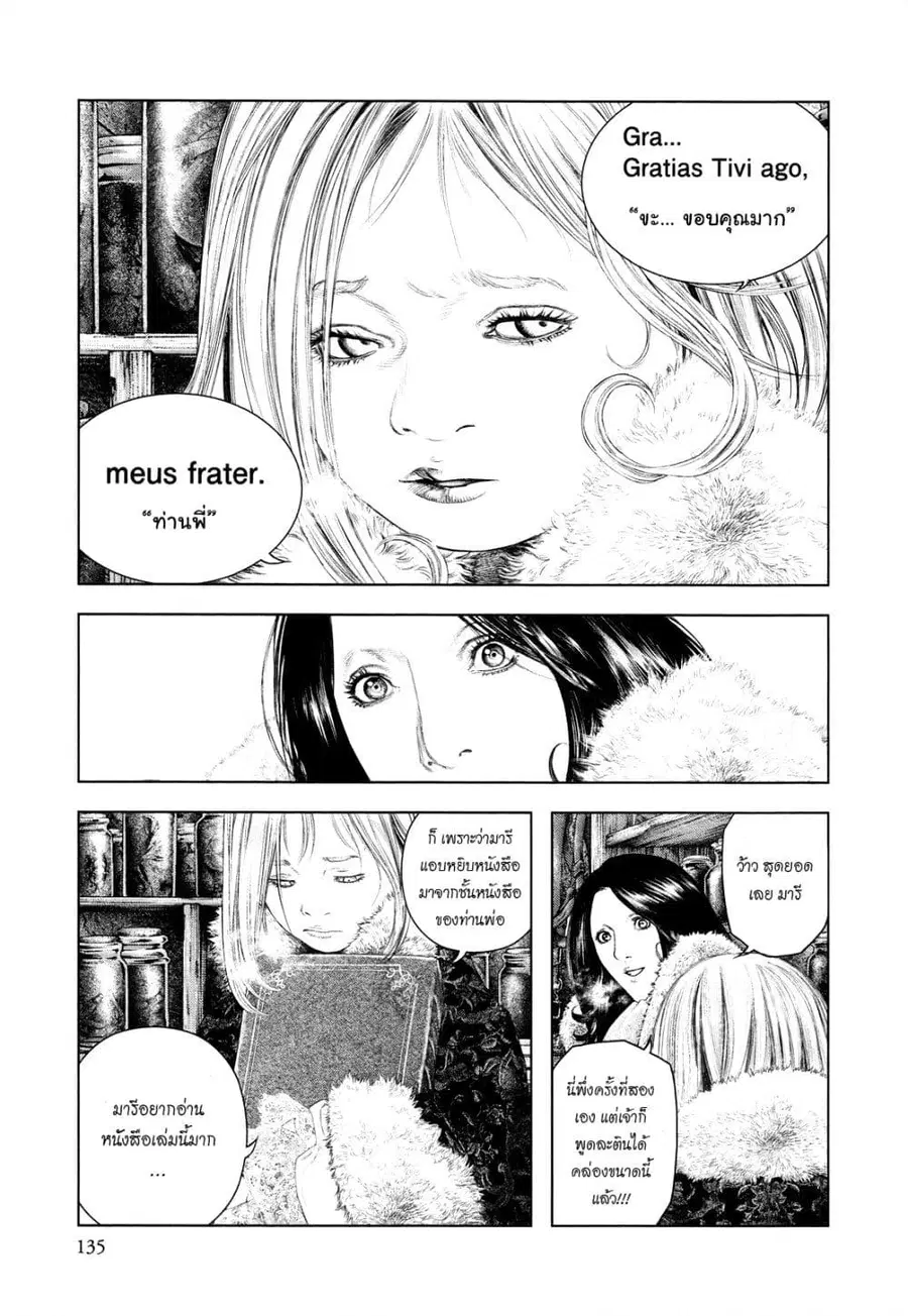 Innocent ตอนที่ 16 หน้า 3