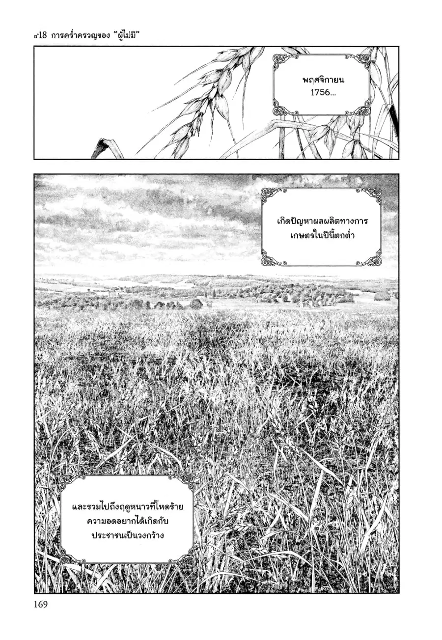 Innocent ตอนที่ 18 หน้า 1
