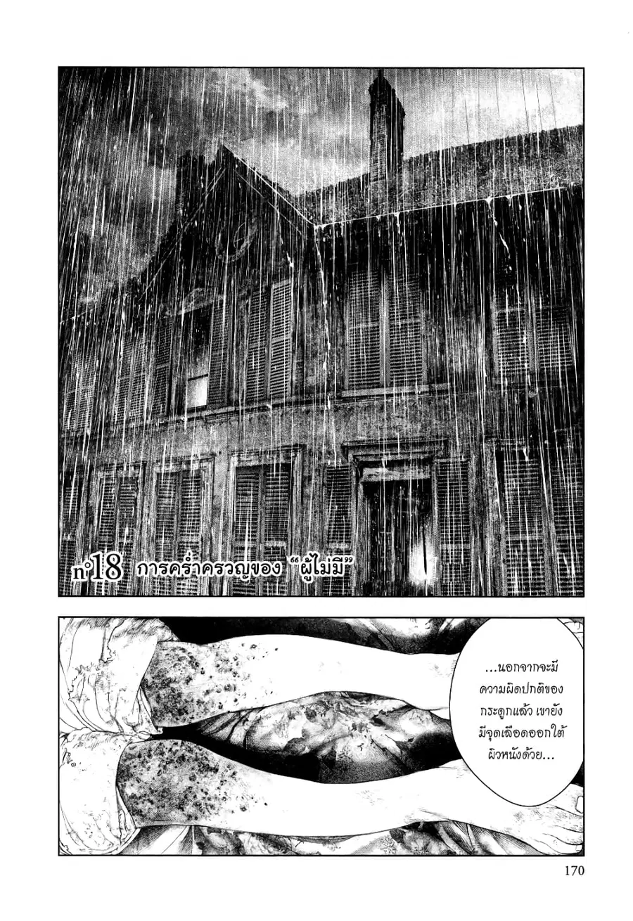 Innocent ตอนที่ 18 หน้า 2