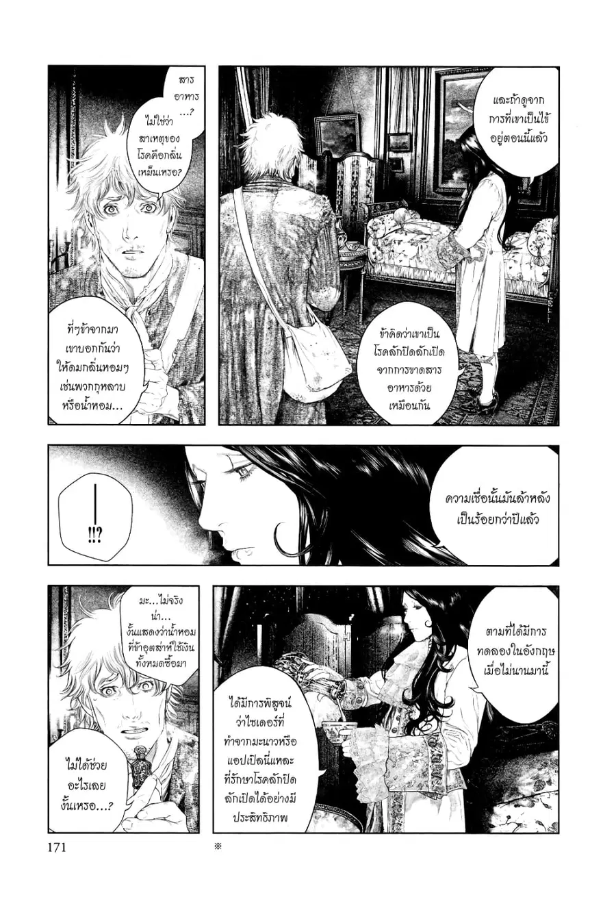 Innocent ตอนที่ 18 หน้า 3