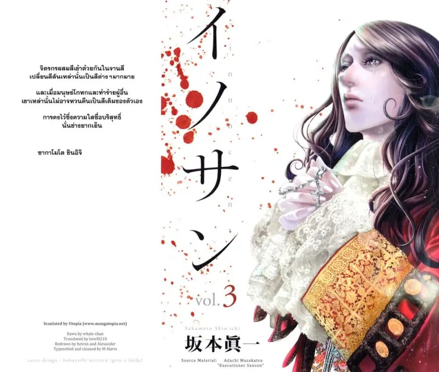 Innocent ตอนที่ 21 หน้า 1