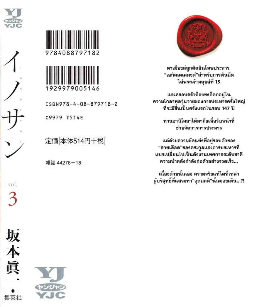 Innocent ตอนที่ 21 หน้า 2