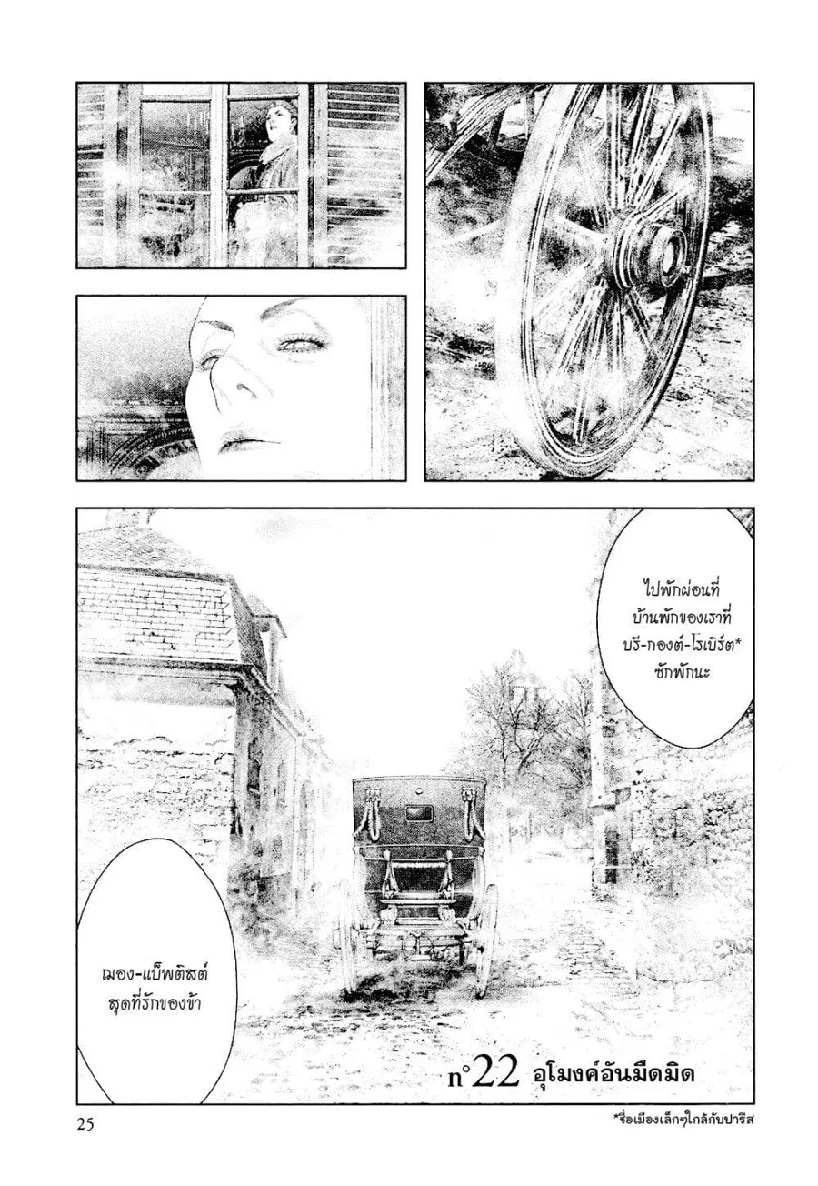 Innocent ตอนที่ 22 หน้า 1