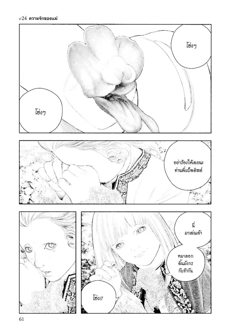 Innocent ตอนที่ 24 หน้า 1
