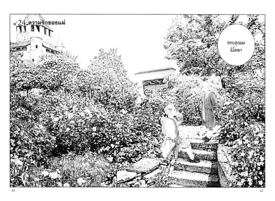 Innocent ตอนที่ 24 หน้า 2