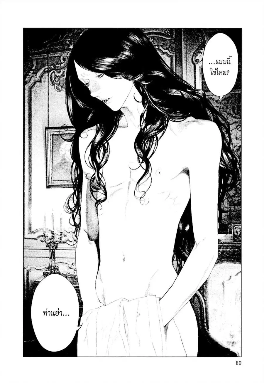 Innocent ตอนที่ 25 หน้า 2