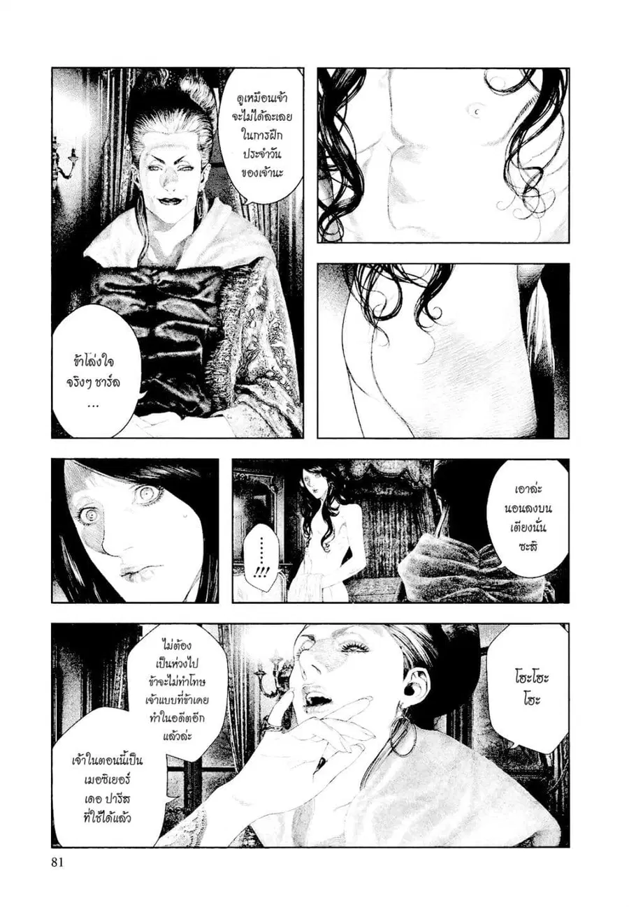 Innocent ตอนที่ 25 หน้า 3