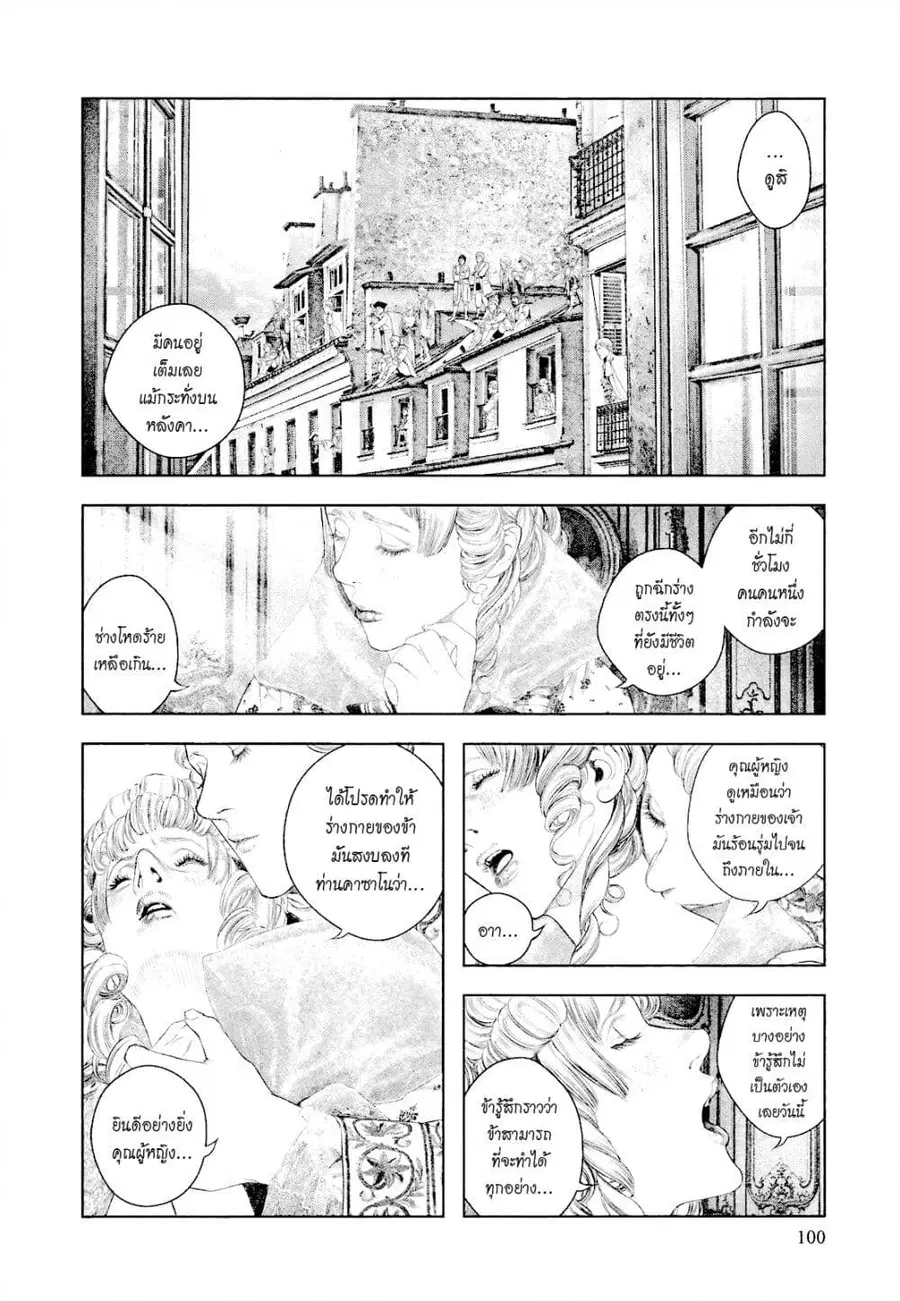 Innocent ตอนที่ 26 หน้า 3