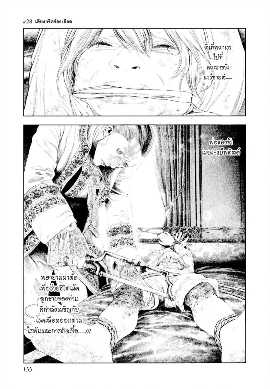 Innocent ตอนที่ 28 หน้า 1
