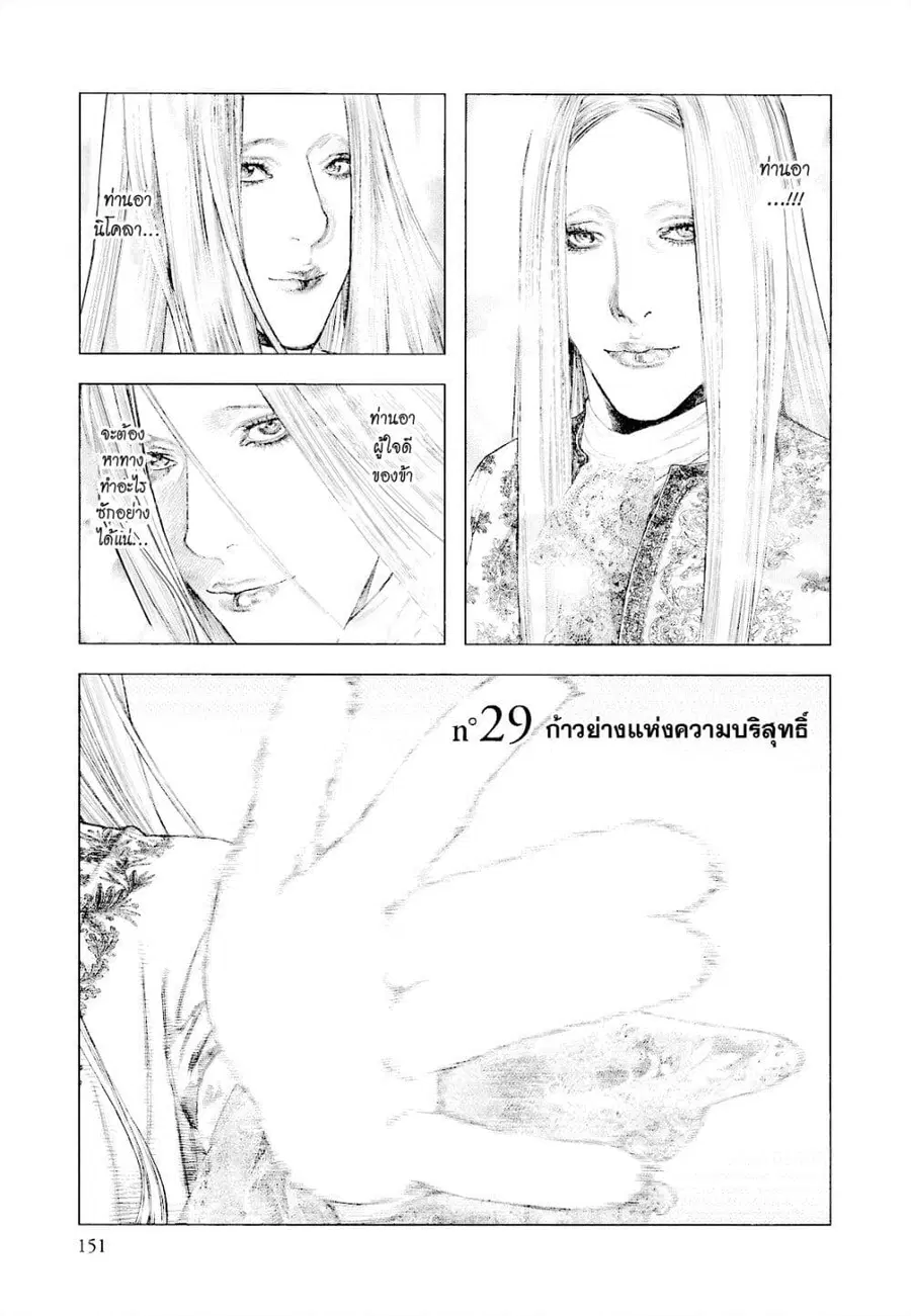 Innocent ตอนที่ 29 หน้า 1