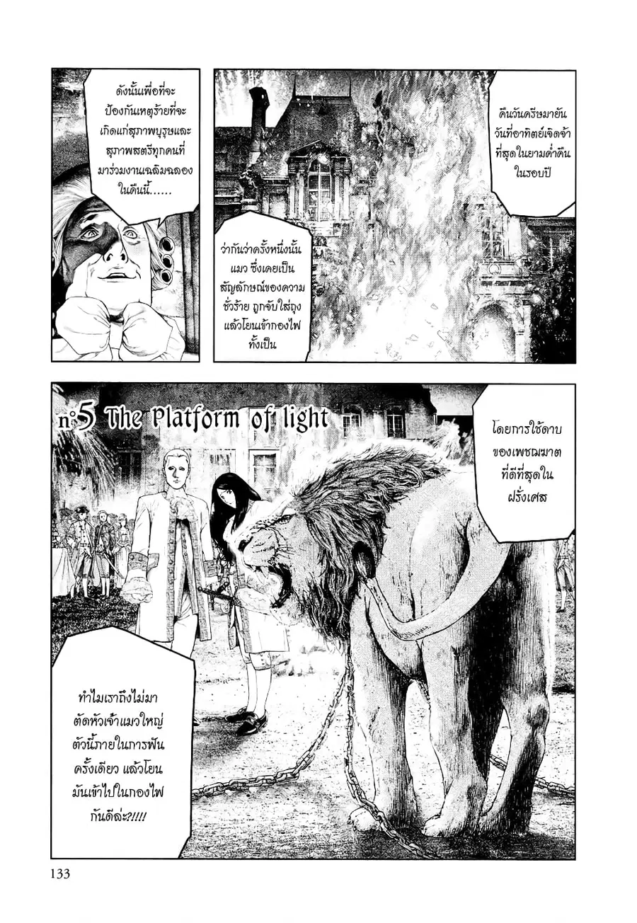 Innocent ตอนที่ 5 หน้า 1