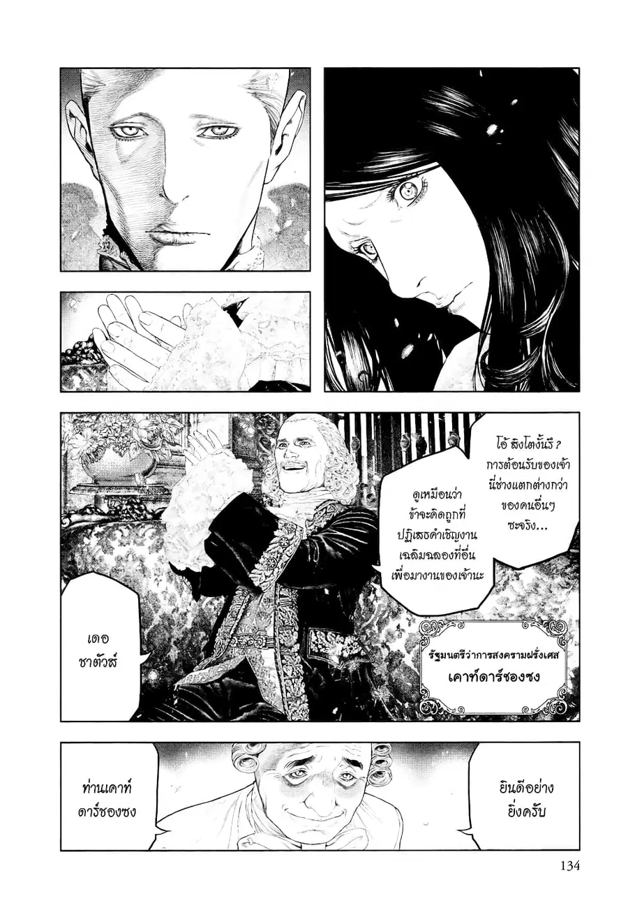 Innocent ตอนที่ 5 หน้า 2