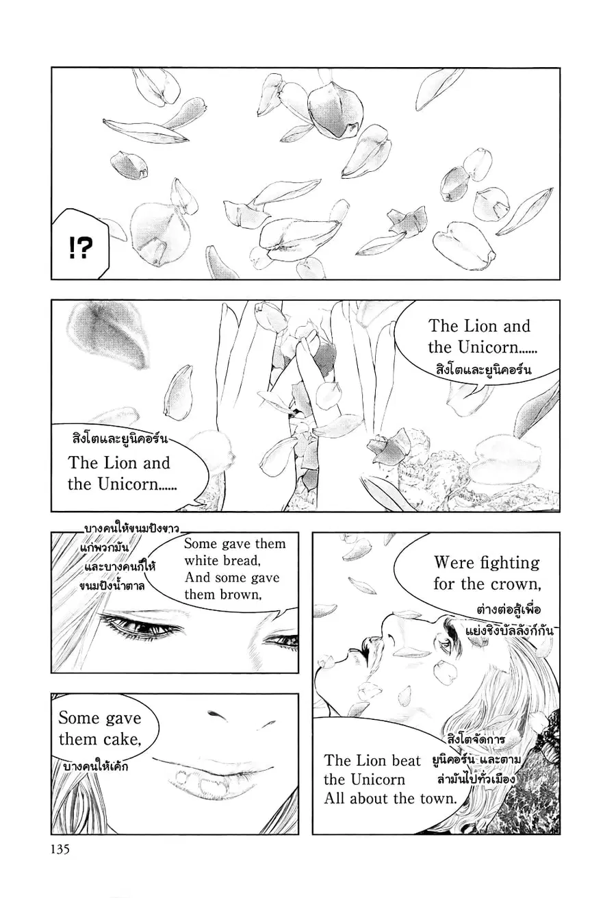 Innocent ตอนที่ 5 หน้า 3