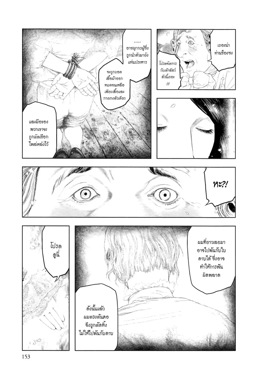 Innocent ตอนที่ 6 หน้า 3